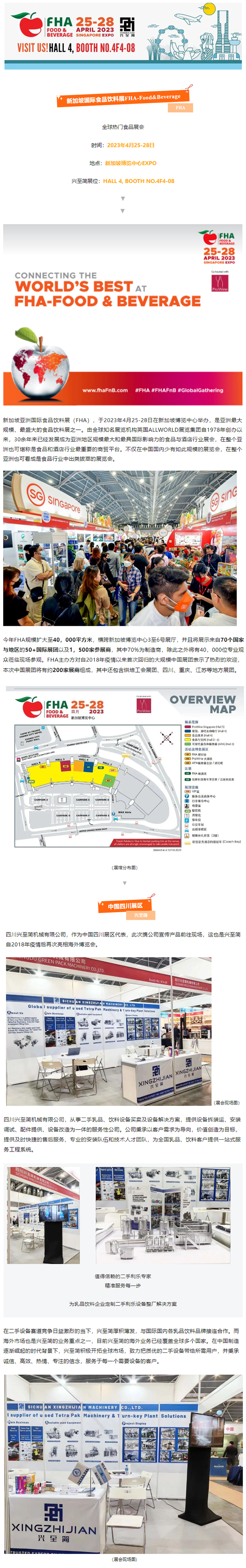 FHA 新加坡國(guó)際食品展長(zhǎng)圖.jpg